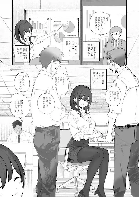 浮気性な会社のエリート同期を俺の女にする話 - サンプル1