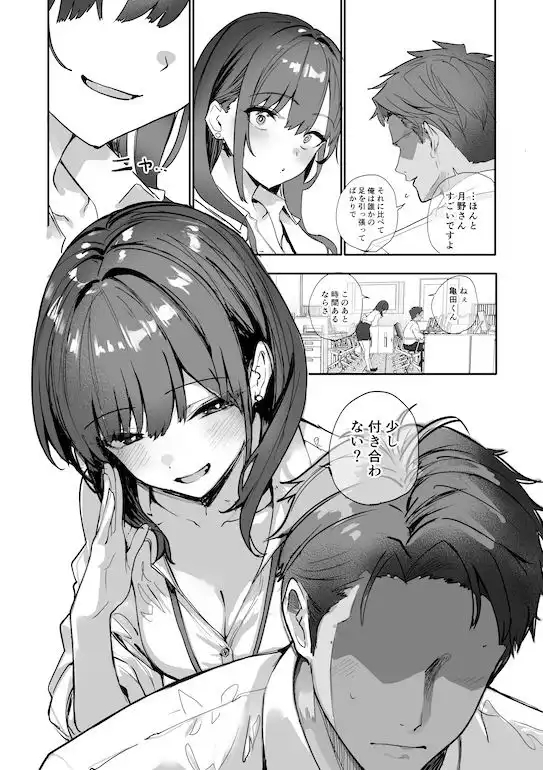 浮気性な会社のエリート同期を俺の女にする話 - サンプル2