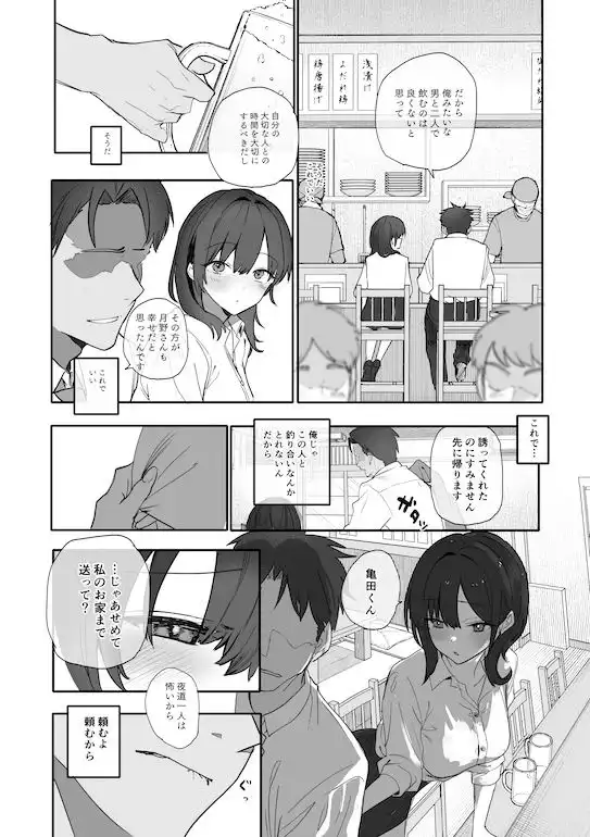 浮気性な会社のエリート同期を俺の女にする話 - サンプル3