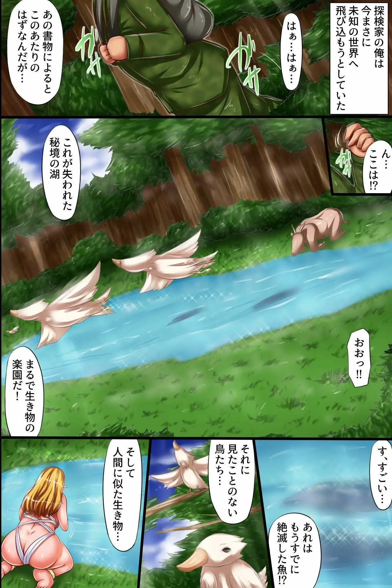 発情エルフ村の種馬になった〜エロすぎる巨乳エルフ全員を孕ませるハーレム性活〜