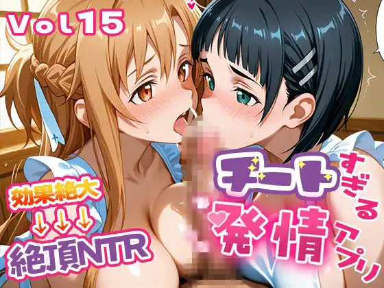 【総集編3】〜チートすぎる発情アプリ〜効果絶大絶頂教室 - サンプル7