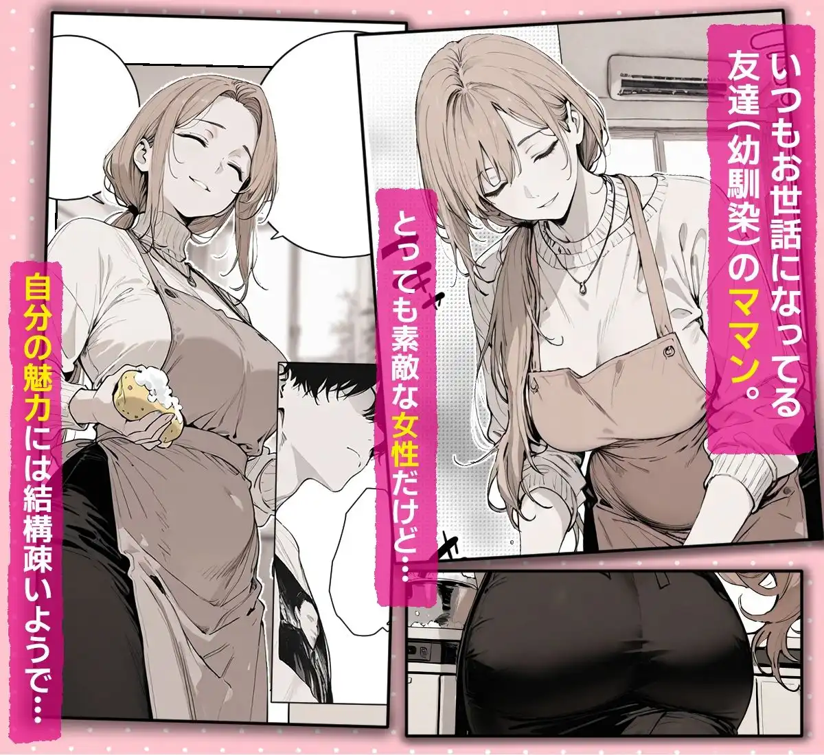 友達のお母さんと濃厚な新婚夫婦ごっこする話(はーと) - サンプル1