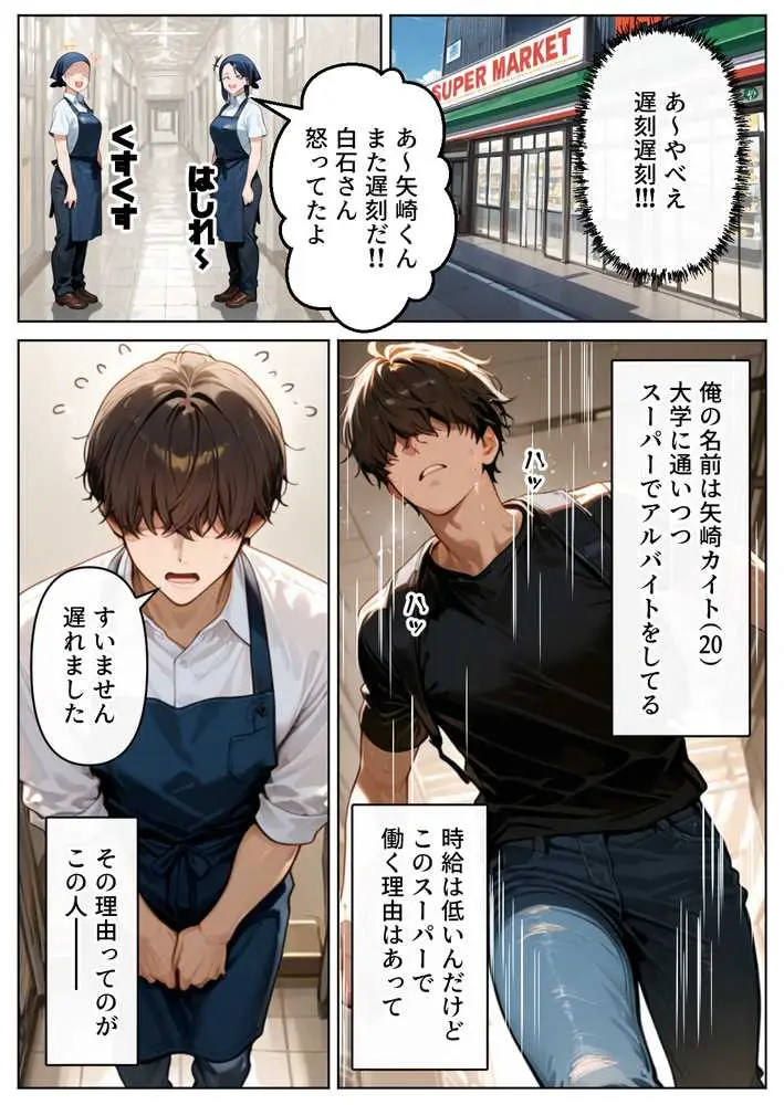 良妻賢母の記憶を改変して托卵させる話 - ページ01