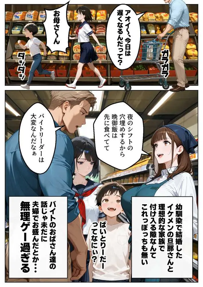 良妻賢母の記憶を改変して托卵させる話 - ページ04