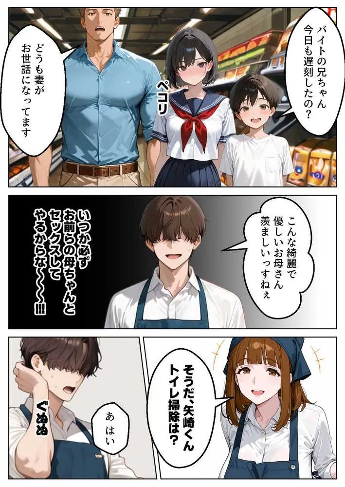 良妻賢母の記憶を改変して托卵させる話 - ページ05