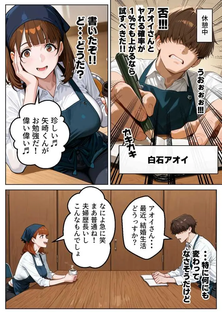良妻賢母の記憶を改変して托卵させる話 - ページ07