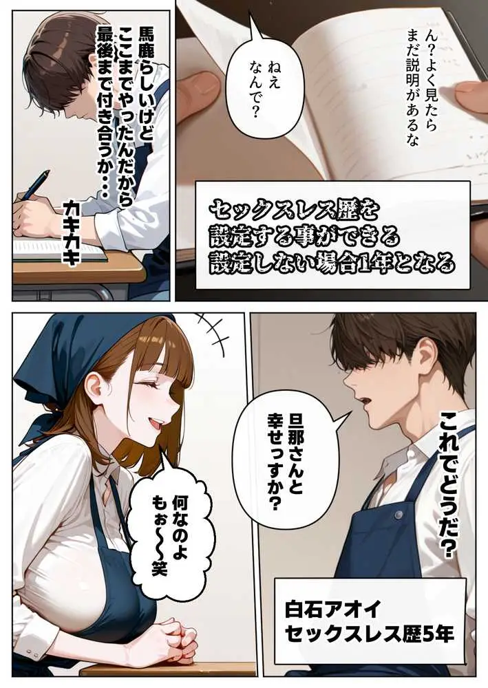 良妻賢母の記憶を改変して托卵させる話 - ページ08