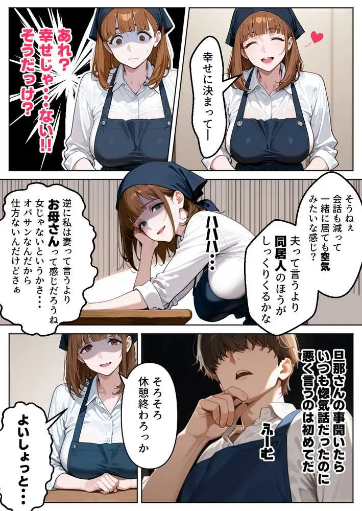 良妻賢母の記憶を改変して托卵させる話 - ページ09