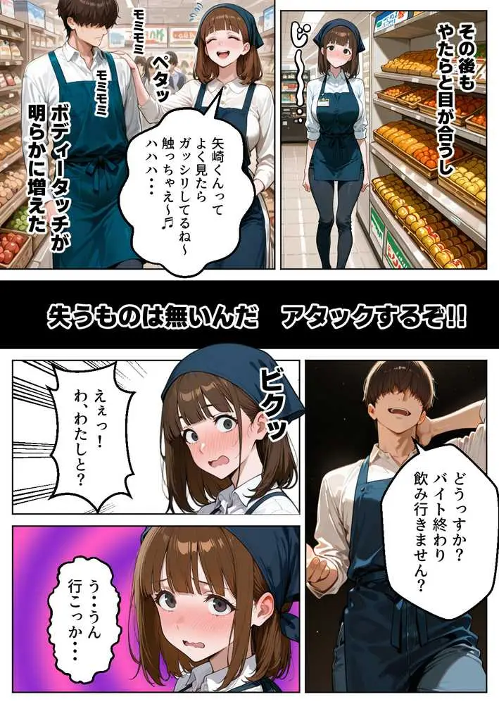良妻賢母の記憶を改変して托卵させる話 - ページ11
