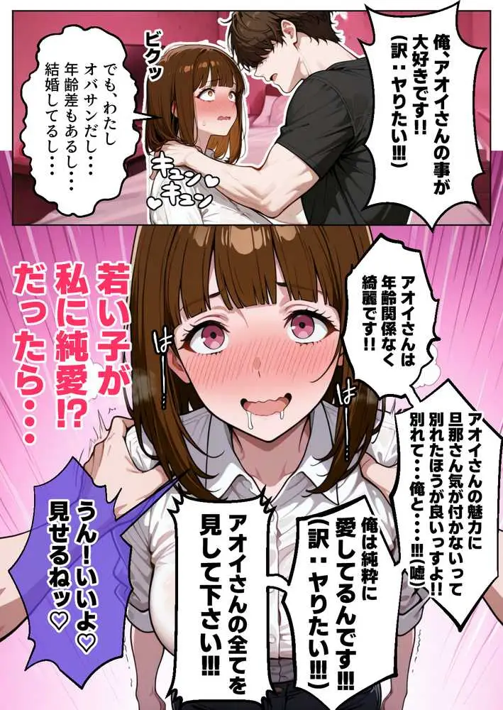 良妻賢母の記憶を改変して托卵させる話 - ページ14
