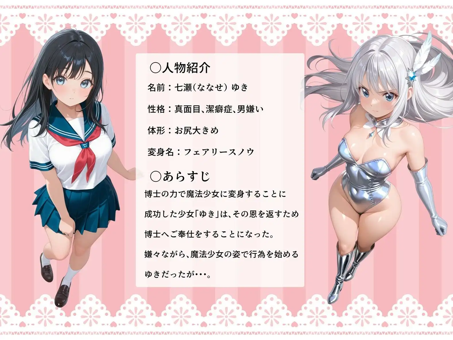 魔法少女フェアリースノウ  〜変身させてくれた恩人に、ア〇ルでご奉仕します〜