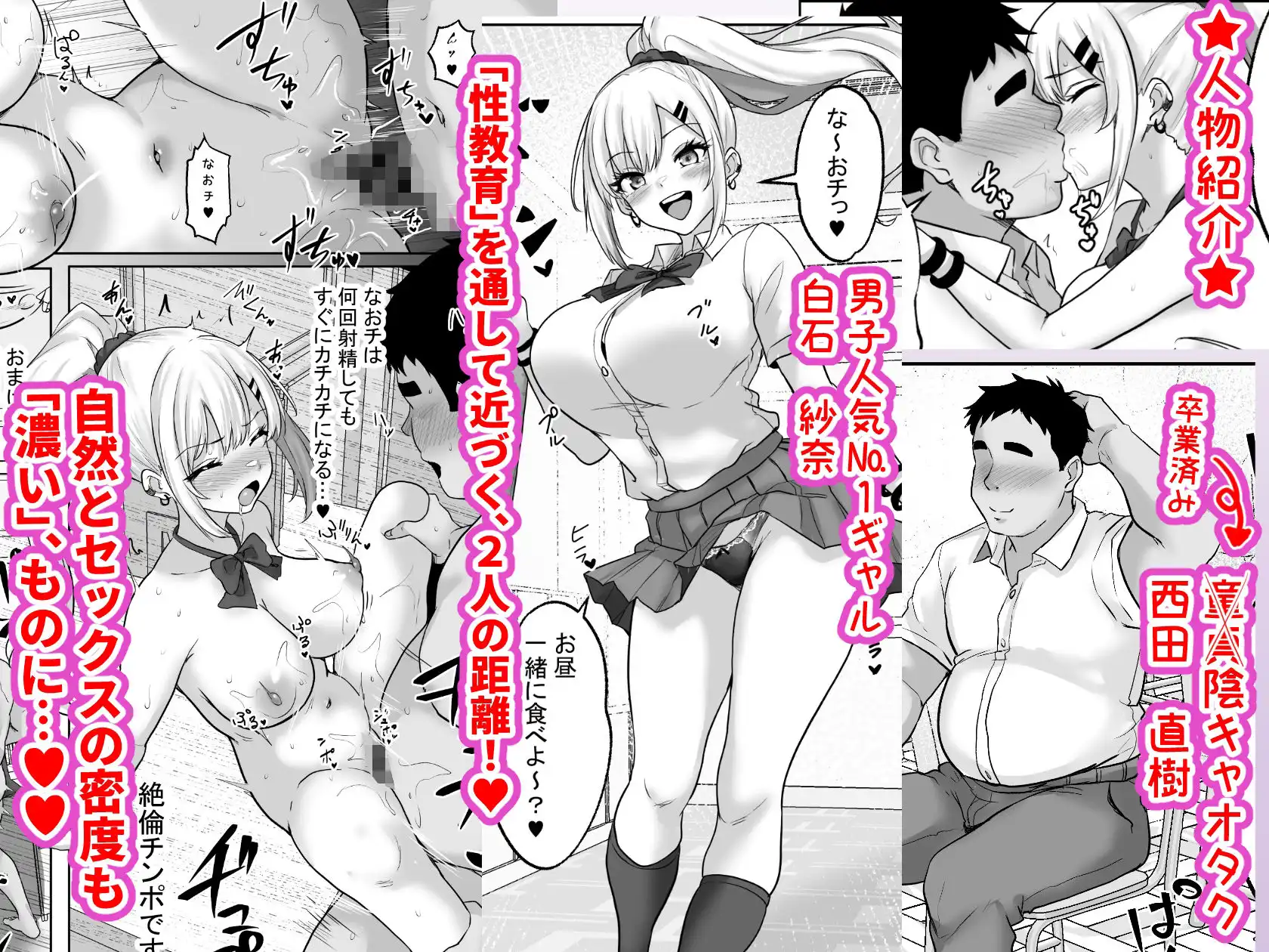 性教育でクラスのあの娘と…3限目  憧れのギャルとの「教育セックス」が「本気交尾」に変わるとき…