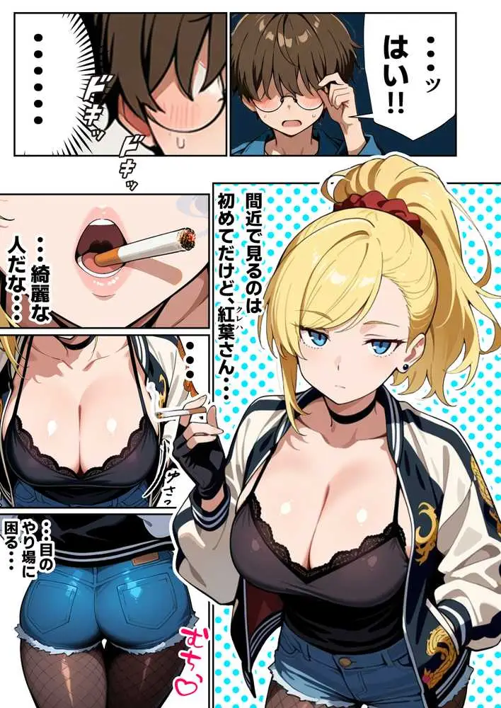 車オタクの俺が走り屋ヤンキー女で童貞卒業するまでの話・前編 - ページ02