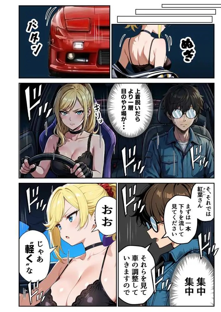 車オタクの俺が走り屋ヤンキー女で童貞卒業するまでの話・前編 - ページ05
