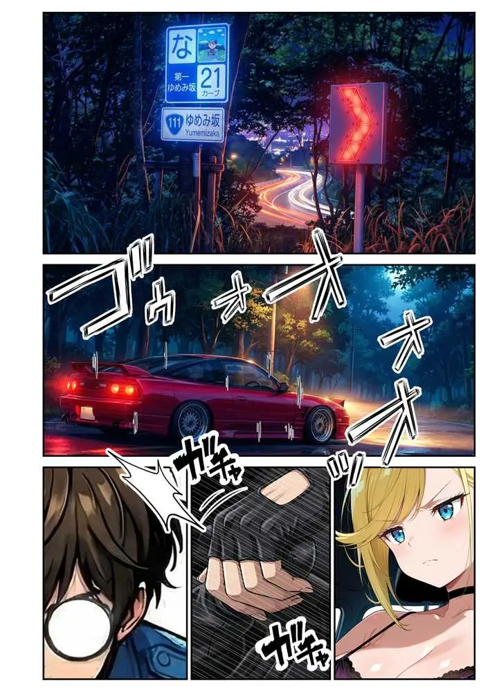 車オタクの俺が走り屋ヤンキー女で童貞卒業するまでの話・前編 - ページ07