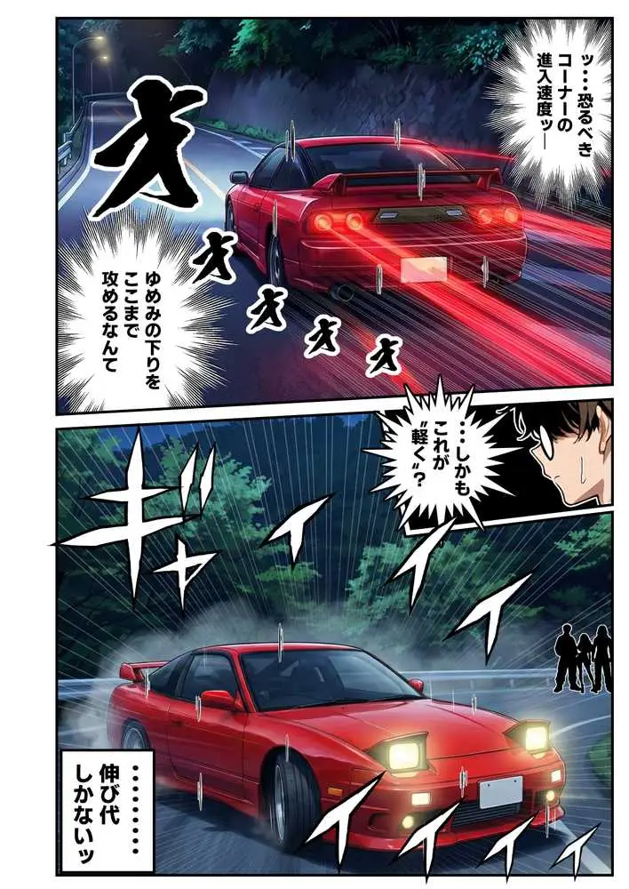 車オタクの俺が走り屋ヤンキー女で童貞卒業するまでの話・前編 - ページ09