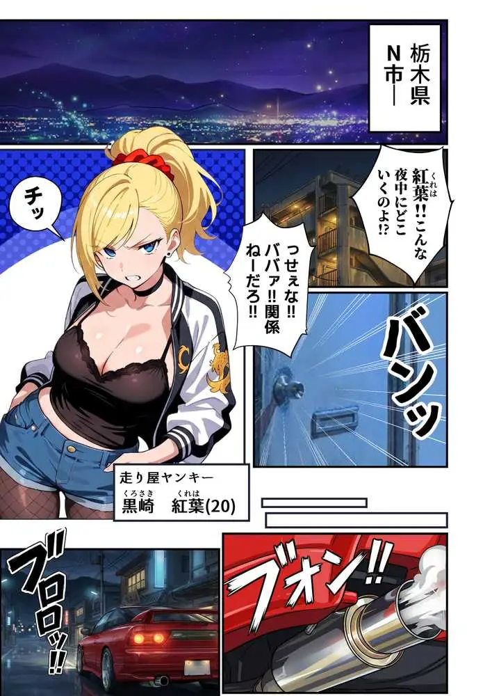 車オタクの俺が走り屋ヤンキー女で童貞卒業するまでの話・前編 - ページ12