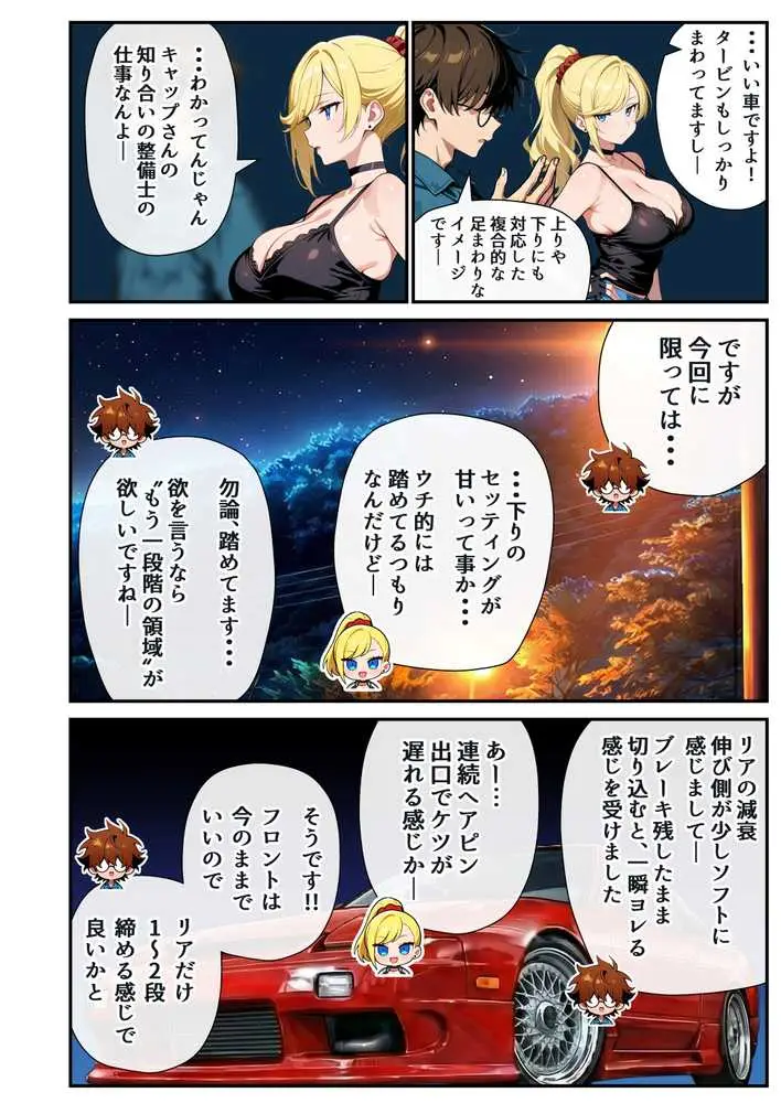 車オタクの俺が走り屋ヤンキー女で童貞卒業するまでの話・前編 - ページ14
