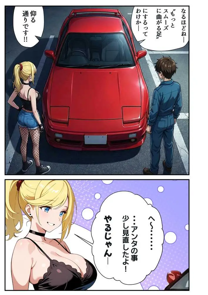 車オタクの俺が走り屋ヤンキー女で童貞卒業するまでの話・前編 - ページ15