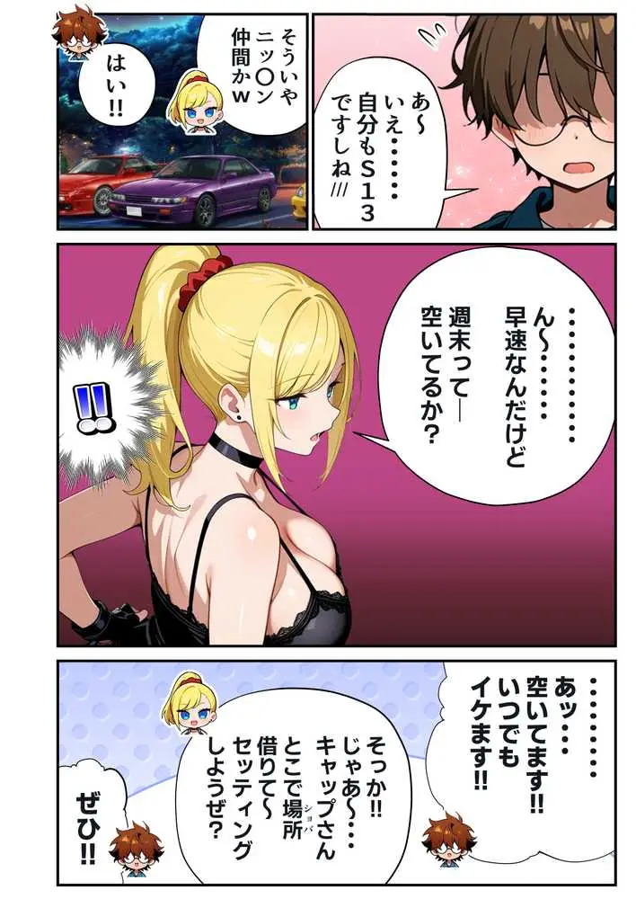 車オタクの俺が走り屋ヤンキー女で童貞卒業するまでの話・前編 - ページ16