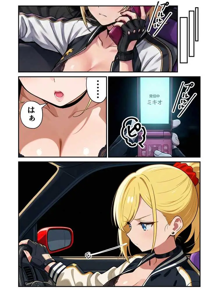 車オタクの俺が走り屋ヤンキー女で童貞卒業するまでの話・前編 - ページ22
