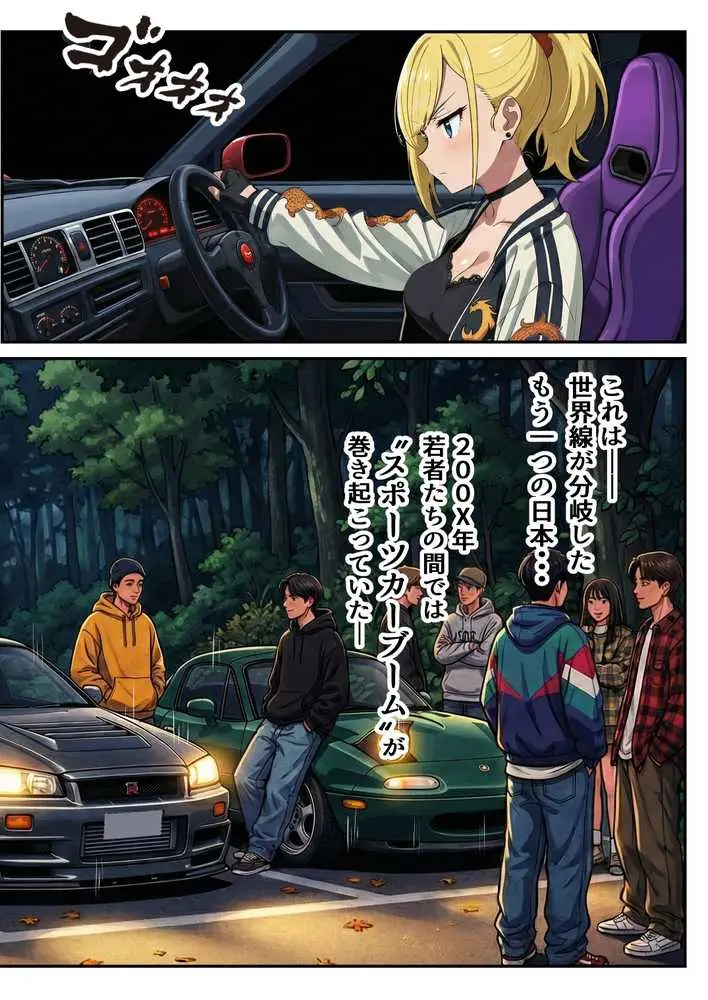 車オタクの俺が走り屋ヤンキー女で童貞卒業するまでの話・前編 - ページ23