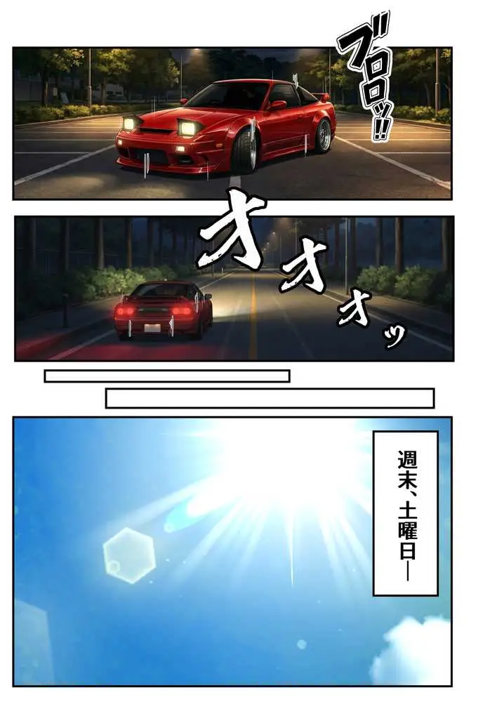 車オタクの俺が走り屋ヤンキー女で童貞卒業するまでの話・前編 - ページ24