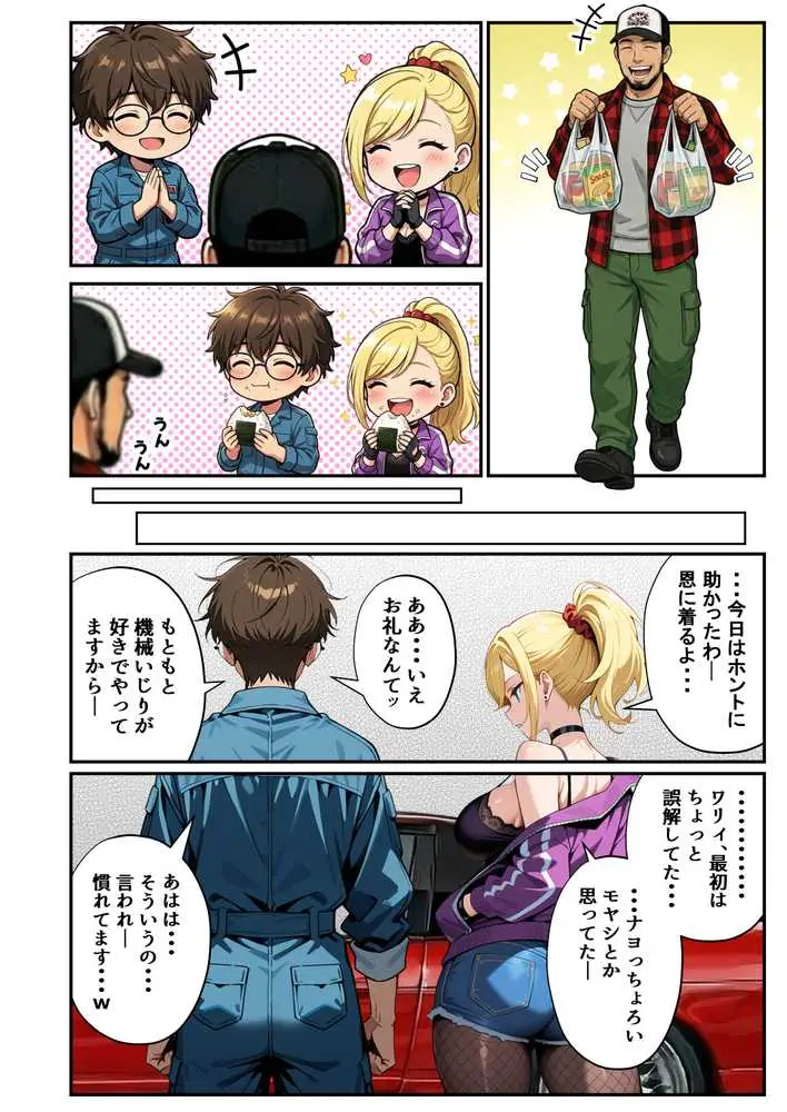 車オタクの俺が走り屋ヤンキー女で童貞卒業するまでの話・前編 - ページ29