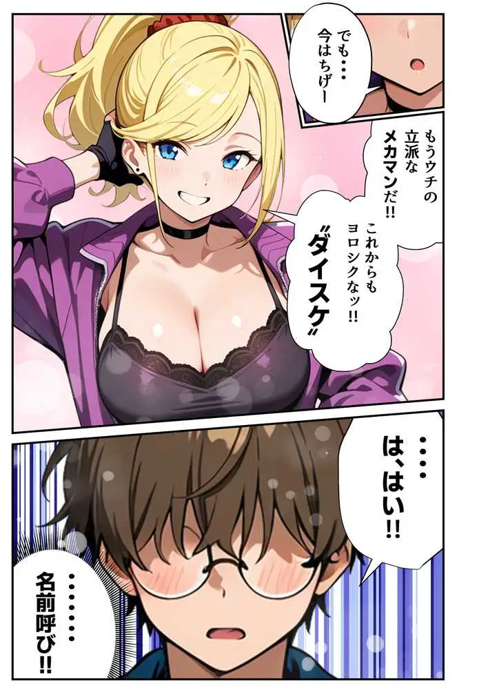 車オタクの俺が走り屋ヤンキー女で童貞卒業するまでの話・前編 - ページ30