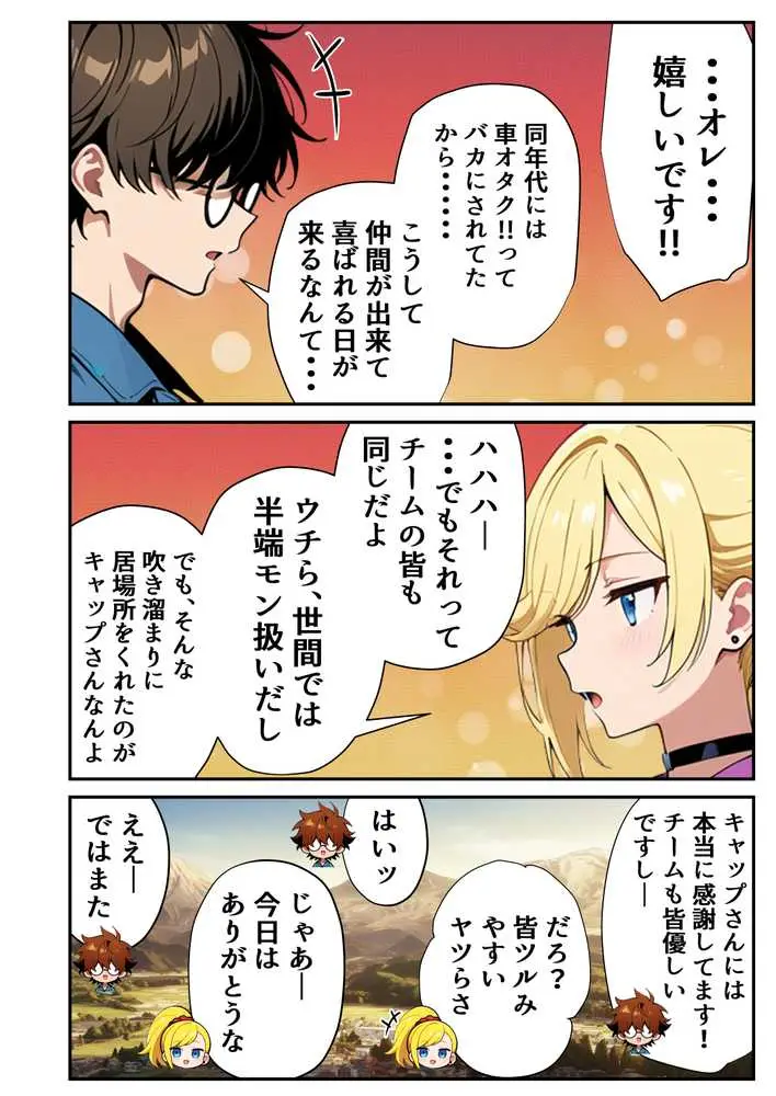 車オタクの俺が走り屋ヤンキー女で童貞卒業するまでの話・前編 - ページ31