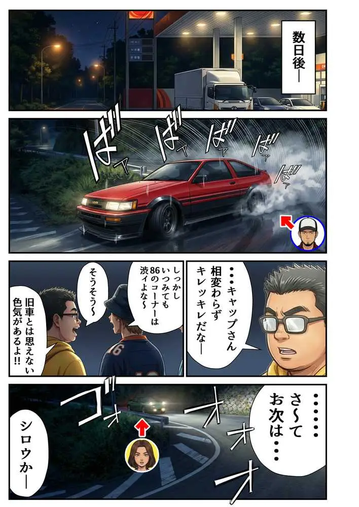 車オタクの俺が走り屋ヤンキー女で童貞卒業するまでの話・前編 - ページ32