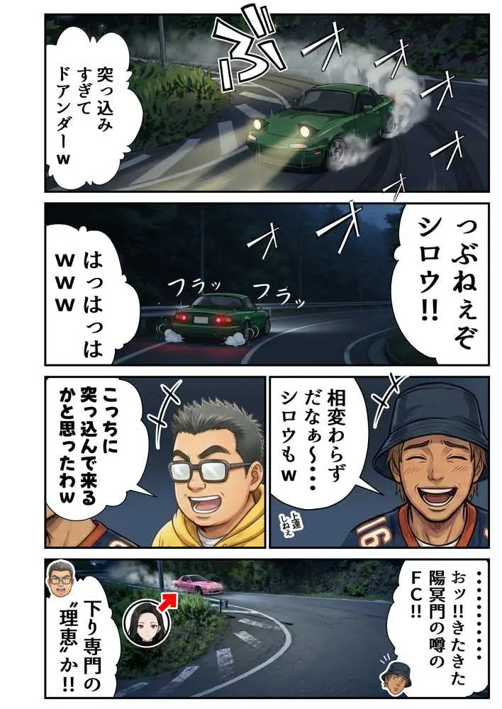 車オタクの俺が走り屋ヤンキー女で童貞卒業するまでの話・前編 - ページ33