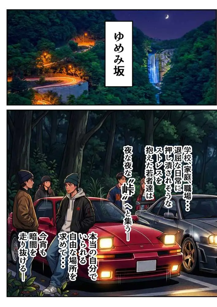 車オタクの俺が走り屋ヤンキー女で童貞卒業するまでの話・前編 - ページ34