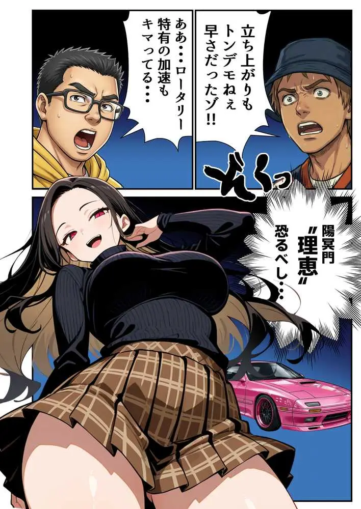 車オタクの俺が走り屋ヤンキー女で童貞卒業するまでの話・前編 - ページ36