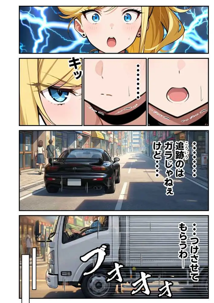 車オタクの俺が走り屋ヤンキー女で童貞卒業するまでの話・前編 - ページ38