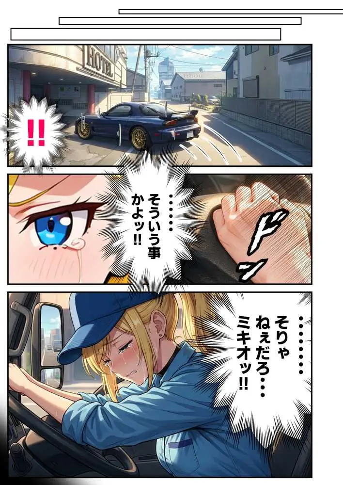 車オタクの俺が走り屋ヤンキー女で童貞卒業するまでの話・前編 - ページ39