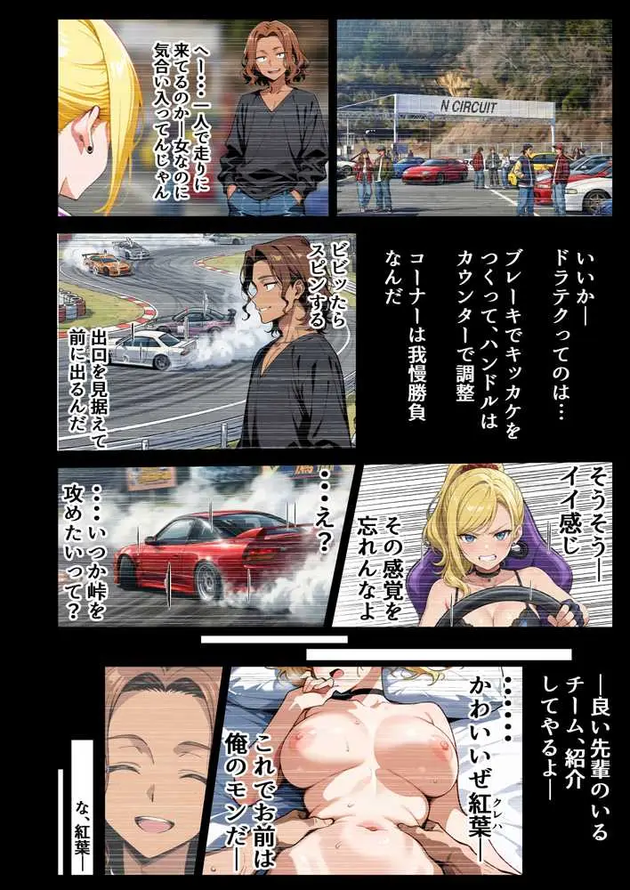 車オタクの俺が走り屋ヤンキー女で童貞卒業するまでの話・前編 - ページ40