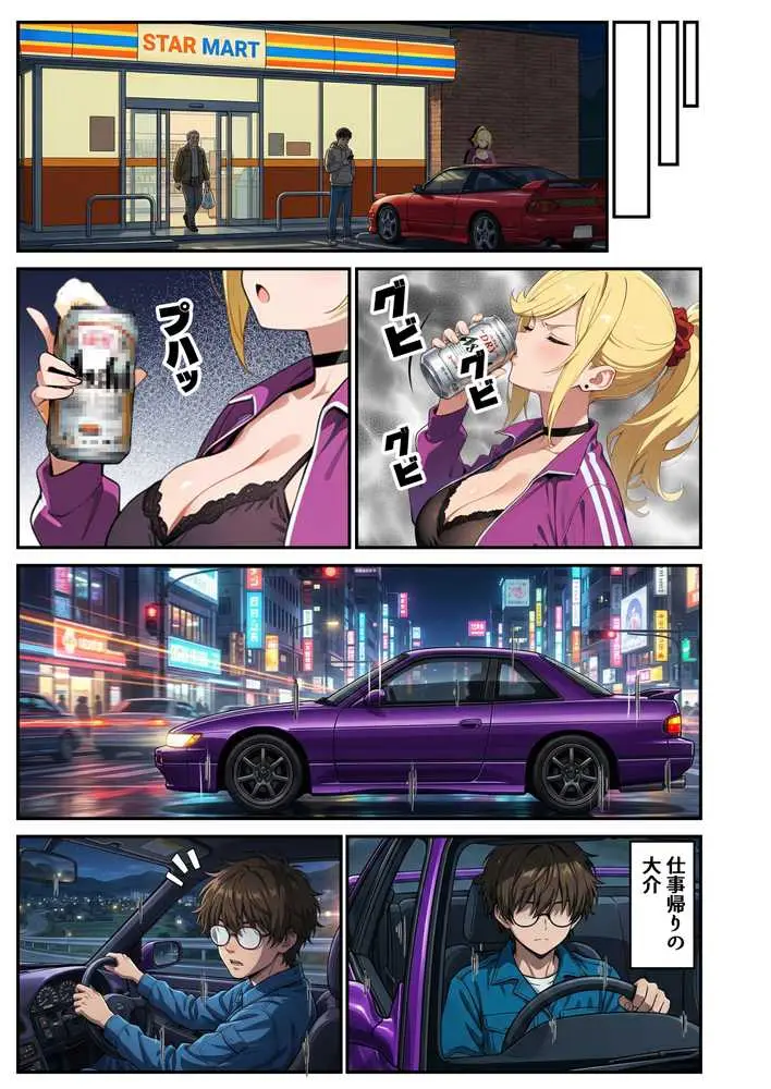 車オタクの俺が走り屋ヤンキー女で童貞卒業するまでの話・前編 - ページ41