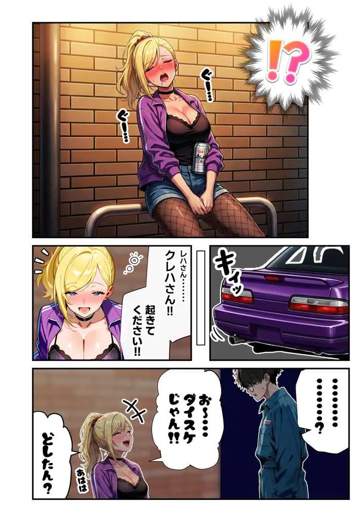 車オタクの俺が走り屋ヤンキー女で童貞卒業するまでの話・前編 - ページ42
