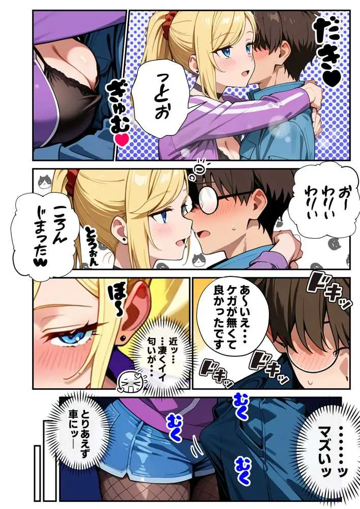 車オタクの俺が走り屋ヤンキー女で童貞卒業するまでの話・前編 - ページ44