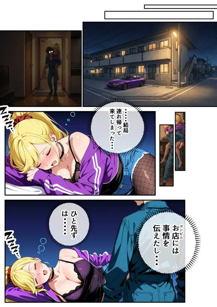 車オタクの俺が走り屋ヤンキー女で童貞卒業するまでの話・前編 - ページ46