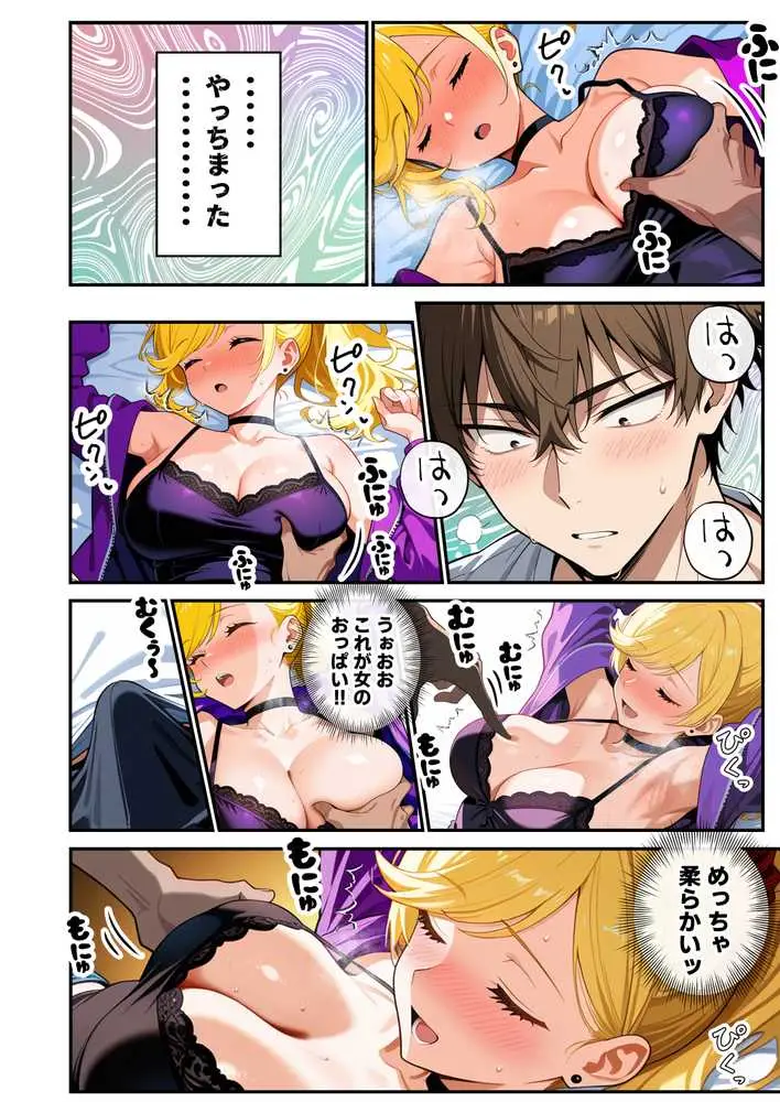 車オタクの俺が走り屋ヤンキー女で童貞卒業するまでの話・前編 - ページ51