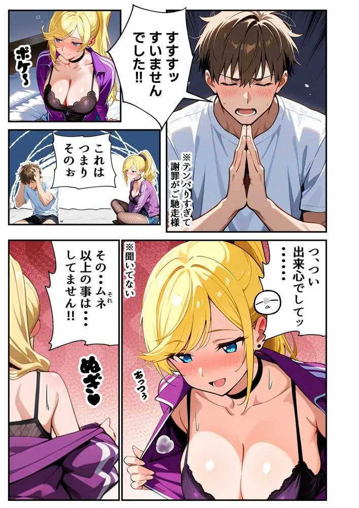 車オタクの俺が走り屋ヤンキー女で童貞卒業するまでの話・前編 - ページ54