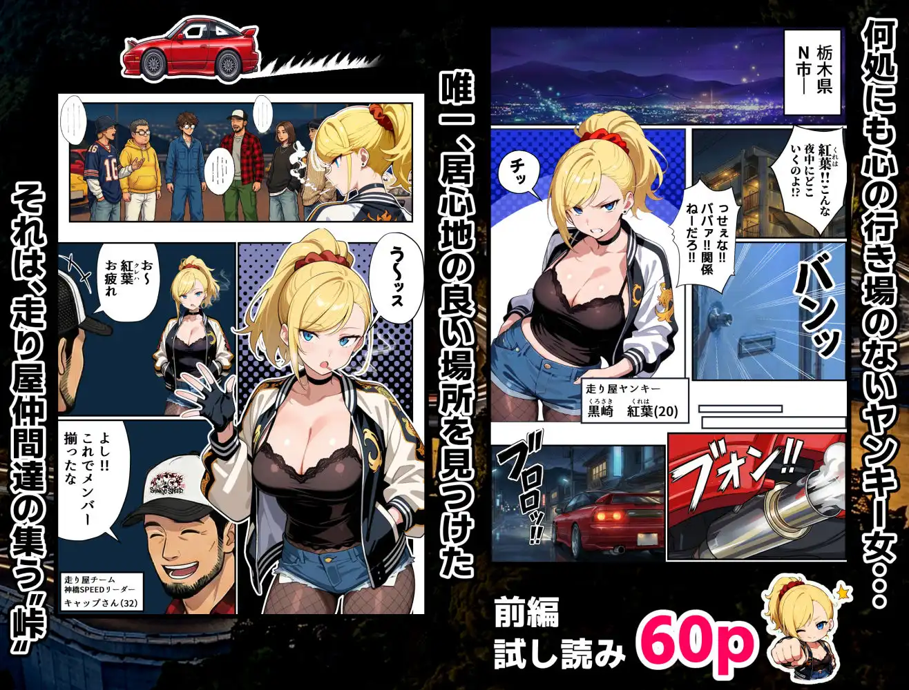 車オタクの俺が走り屋ヤンキー女で童貞卒業するまでの話・前編 - サンプル2