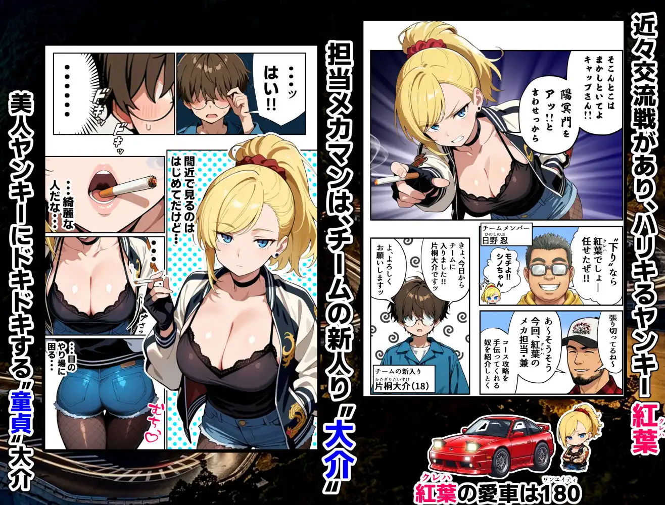 車オタクの俺が走り屋ヤンキー女で童貞卒業するまでの話・前編 - サンプル3