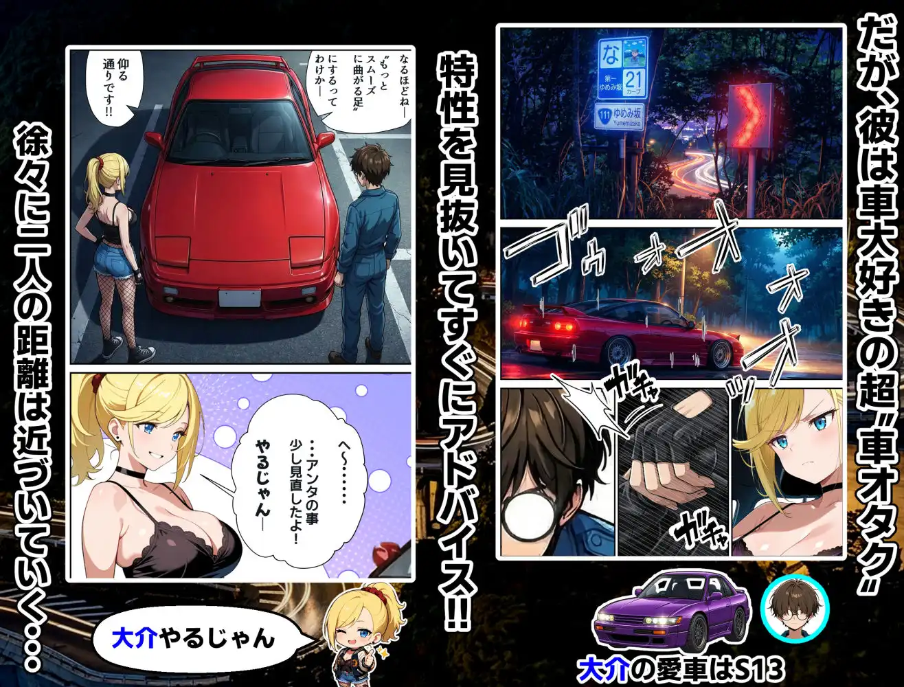 車オタクの俺が走り屋ヤンキー女で童貞卒業するまでの話・前編 - サンプル4
