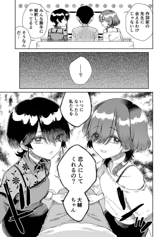 幼馴染の双子人気アイドルが「妊娠させて」と迫ってきて、ひたすら本気交尾させられた話 〜私たち貯金あるから安心してパパになってね♪〜 - ページ01
