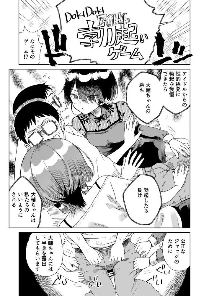 幼馴染の双子人気アイドルが「妊娠させて」と迫ってきて、ひたすら本気交尾させられた話 〜私たち貯金あるから安心してパパになってね♪〜 - ページ03