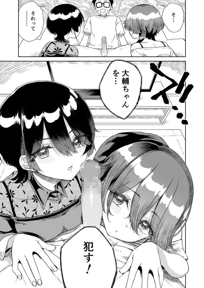 幼馴染の双子人気アイドルが「妊娠させて」と迫ってきて、ひたすら本気交尾させられた話 〜私たち貯金あるから安心してパパになってね♪〜 - ページ05