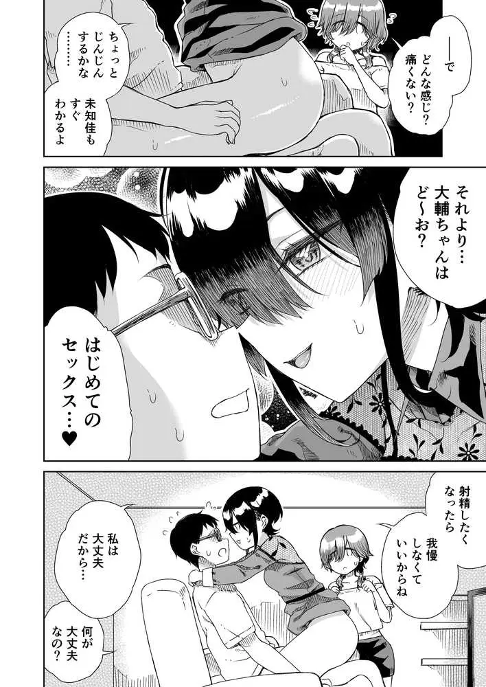 幼馴染の双子人気アイドルが「妊娠させて」と迫ってきて、ひたすら本気交尾させられた話 〜私たち貯金あるから安心してパパになってね♪〜 - ページ08